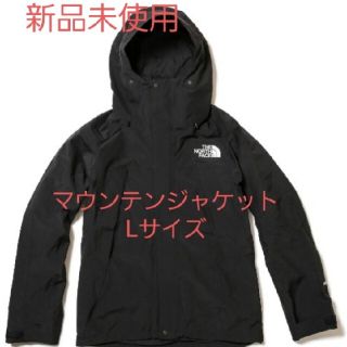 ザノースフェイス(THE NORTH FACE)の新品未開封 ノースフェイス マウンテンジャケット Lサイズ NP61800(マウンテンパーカー)