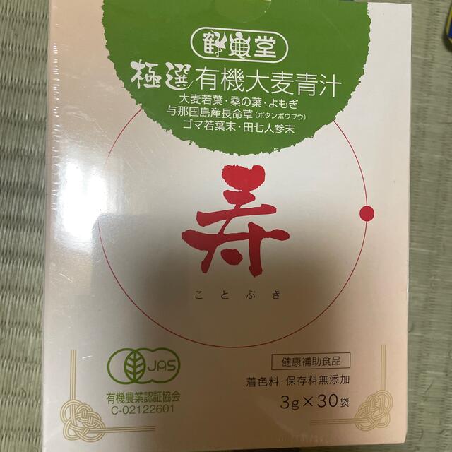 鶴亀堂　青汁　寿