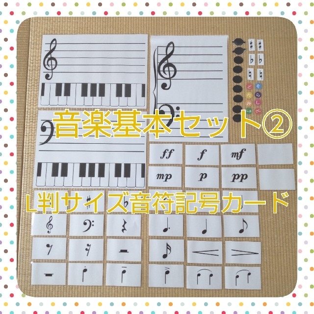 【すいか様専用】音楽基本セット②音符記号カードL判サイズ♪ラミネート加工済み キッズ/ベビー/マタニティのおもちゃ(知育玩具)の商品写真