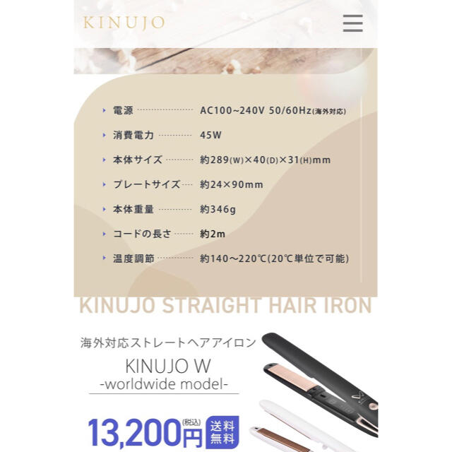 kinujo ストレートアイロン KINUJO W worldwide新品 スマホ/家電/カメラの美容/健康(ヘアアイロン)の商品写真