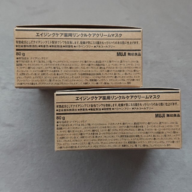 MUJI (無印良品)(ムジルシリョウヒン)の新品】無印良品エイジングケア薬用リンクルケアクリームマスク／８０ｇ《２個セット》 コスメ/美容のスキンケア/基礎化粧品(フェイスクリーム)の商品写真