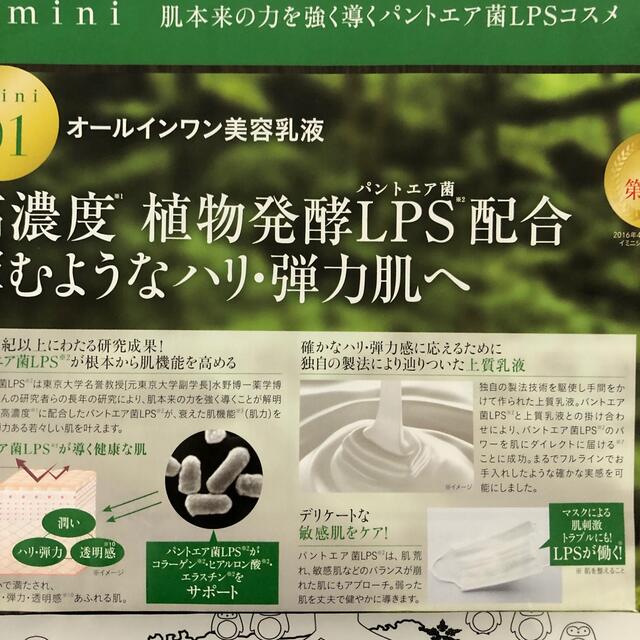 imini  イミニ　リペアセラム コスメ/美容のスキンケア/基礎化粧品(オールインワン化粧品)の商品写真