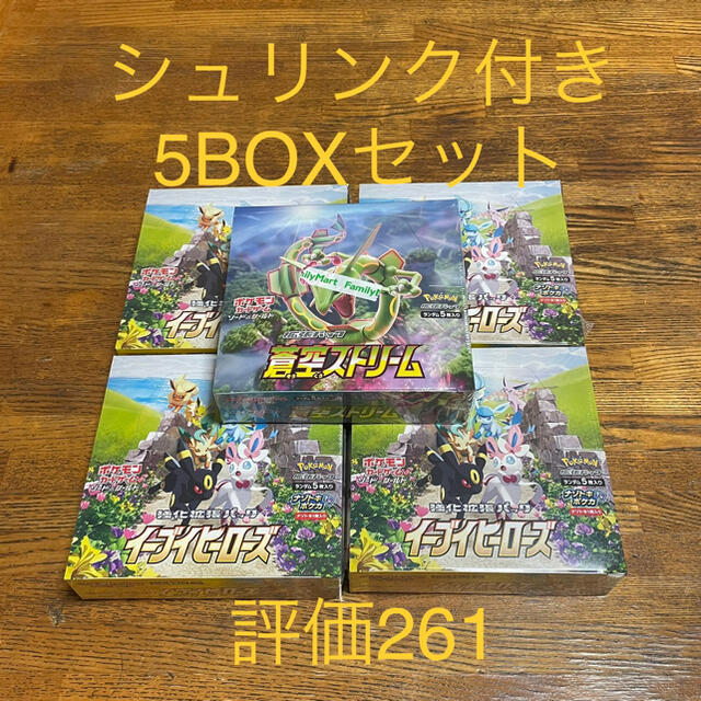 シュリンク付き5BOXセット