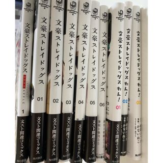 カドカワショテン(角川書店)の文豪ストレイドッグス　漫画(少年漫画)