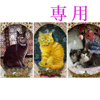 ロイヤルウースター(Royal Worcester)のロイヤルウースター ①②・限定品 フランクリンミント③【猫ちゃん飾り皿３セット】(置物)