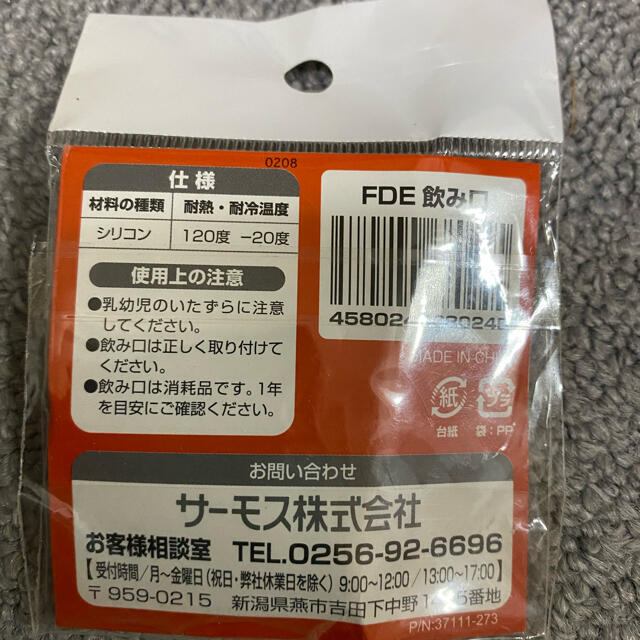 THERMOS(サーモス)の新品　サーモス　水筒　交換部品 キッズ/ベビー/マタニティの授乳/お食事用品(水筒)の商品写真