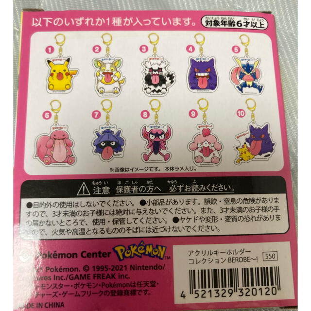 ポケモン(ポケモン)のBEROBE ペロリーム　アクキー エンタメ/ホビーのおもちゃ/ぬいぐるみ(キャラクターグッズ)の商品写真