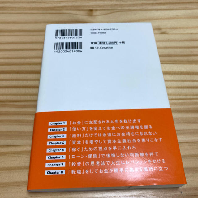 これからのお金の教科書 年収の伸びしろがケタ違いになる視点６５ エンタメ/ホビーの本(ビジネス/経済)の商品写真