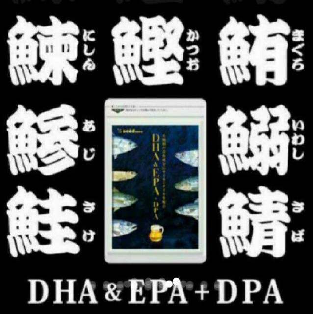 オメガ3 DHA&EPA＋DPA 約1ヵ月分 食品/飲料/酒の健康食品(その他)の商品写真