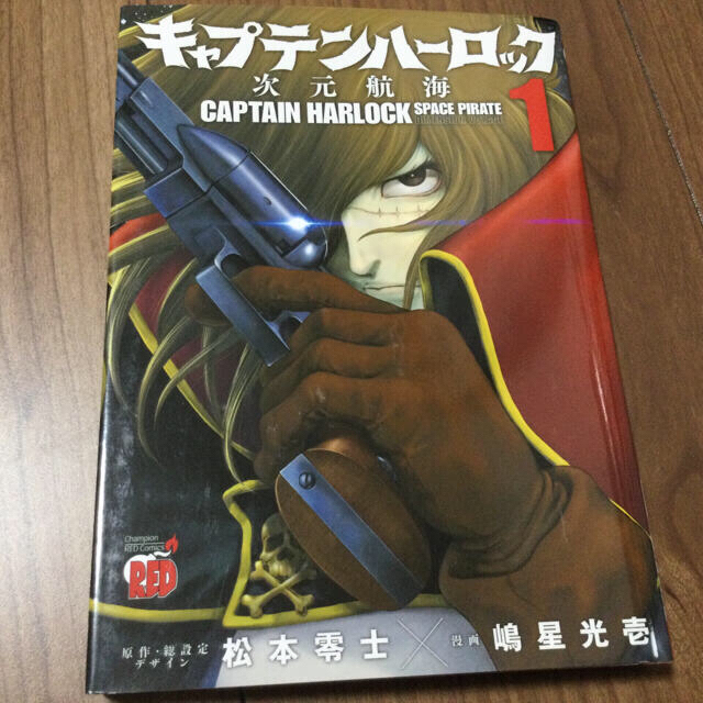 秋田書店(アキタショテン)のキャプテンハーロック～次元航海～ １　松本零士 エンタメ/ホビーの漫画(青年漫画)の商品写真