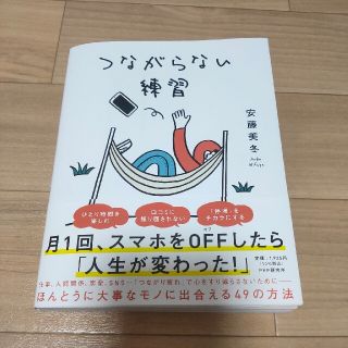 つながらない練習(文学/小説)