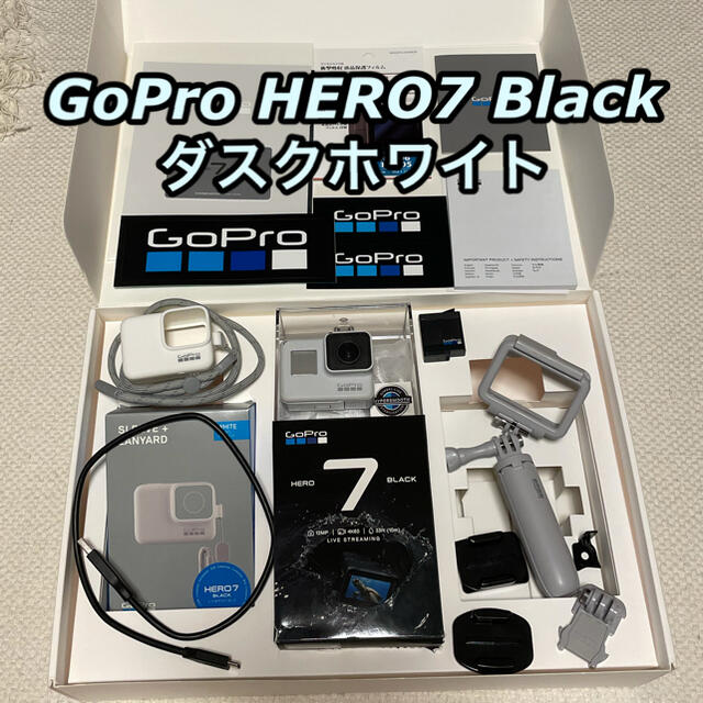 GoPro HERO7 Black ダスクホワイト☆総額6万円相当