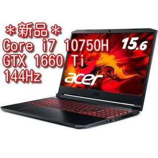 エイサー(Acer)の東様専用 Nitro 5 i7 10750H GTX1660Ti 144Hz(ノートPC)