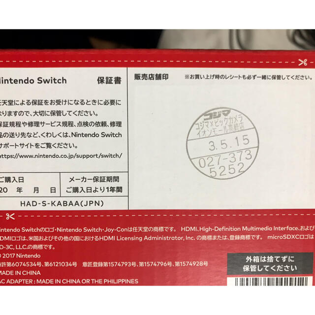 Nintendo Switch 保証書及びレシート付き21年5月