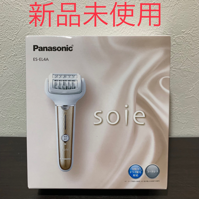 Panasonic(パナソニック)の新品パナソニックPanasonic 脱毛器 soie（ソイエ）ES-EL4A-N スマホ/家電/カメラの美容/健康(レディースシェーバー)の商品写真