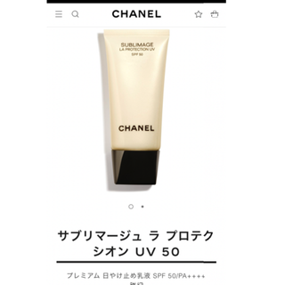 シャネル(CHANEL)のCHANEL SUBLIMAGE LA PROTECTION(乳液/ミルク)