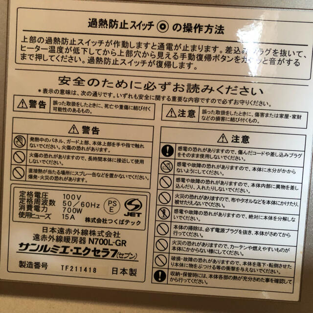  遠赤外線暖房器　サンルミエ・エクセラ7 スマホ/家電/カメラの冷暖房/空調(電気ヒーター)の商品写真