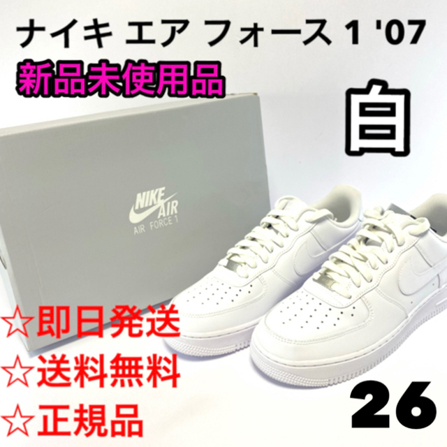 26【新品】NIKE ナイキ エアフォース1'07 CW2288-111