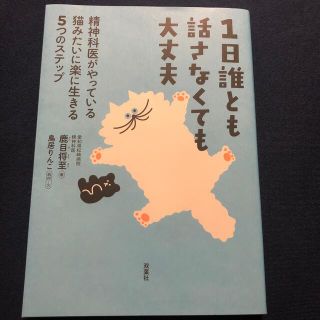 1日誰とも話さなくても大丈夫　(住まい/暮らし/子育て)