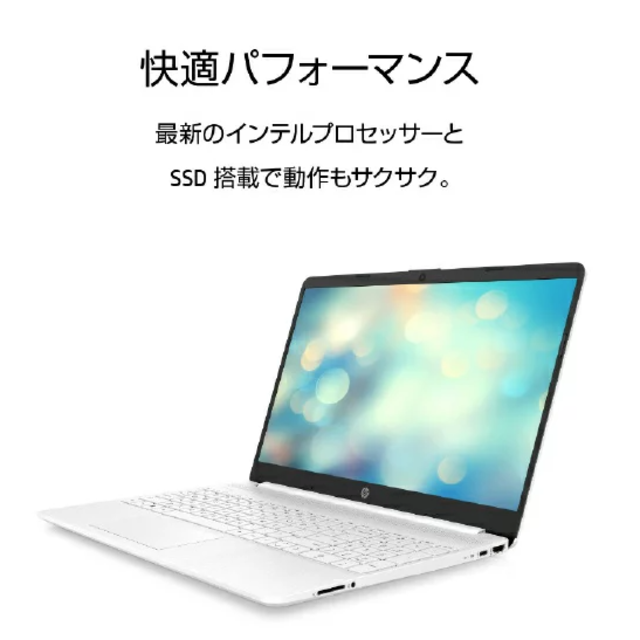 新品未使用 HP 15s-fq1066TU-OHB ピュアホワイト