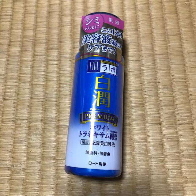 肌ラボ 白潤プレミアム 薬用浸透美白乳液(140ml) コスメ/美容のスキンケア/基礎化粧品(乳液/ミルク)の商品写真