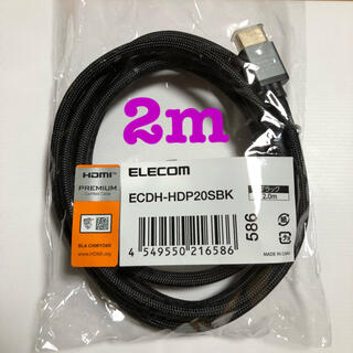 エレコム(ELECOM)のエレコム HDMIケーブル 2m プレミアム(映像用ケーブル)