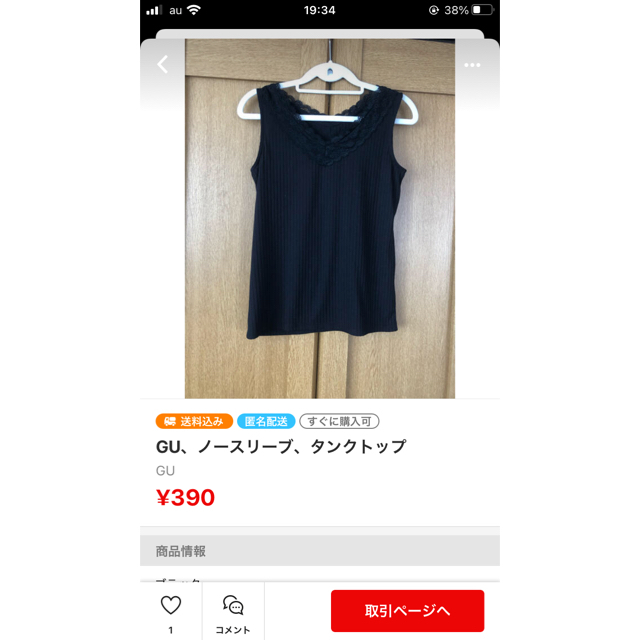 PAGEBOY(ページボーイ)のPAGEBOY♡トップス、guトップス レディースのトップス(Tシャツ(半袖/袖なし))の商品写真