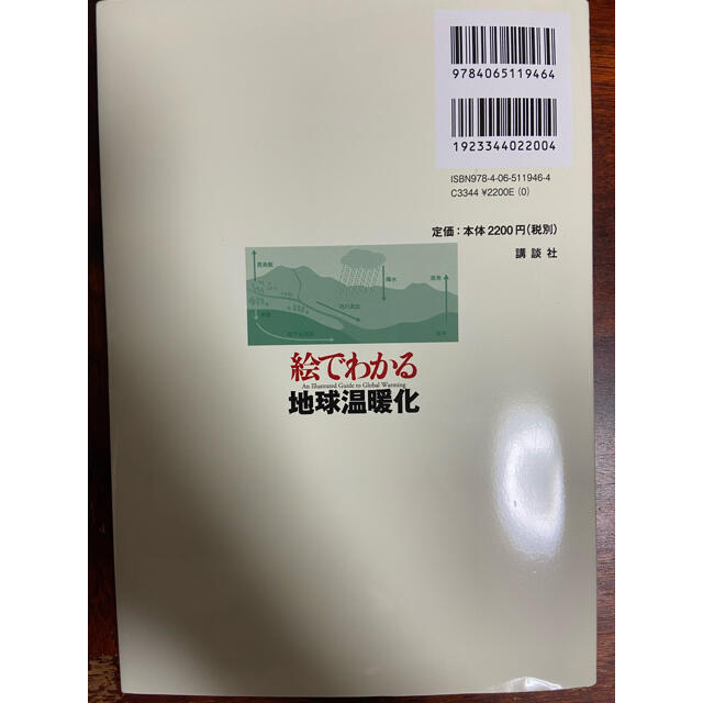 講談社(コウダンシャ)の絵でわかる地球温暖化　 エンタメ/ホビーの本(人文/社会)の商品写真