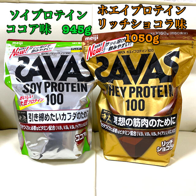 【定価¥11,110円】明治ザバスSAVASプロテイン　2袋セット新品未開封