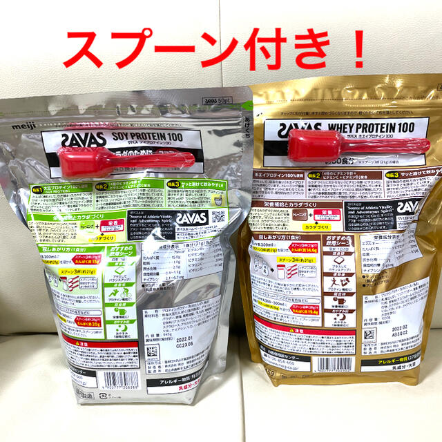 SAVAS(ザバス)の【定価¥11,110円】明治ザバスSAVASプロテイン　2袋セット新品未開封 食品/飲料/酒の健康食品(プロテイン)の商品写真