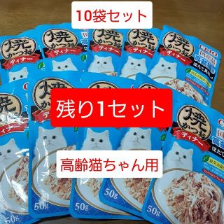 イナバペットフード(いなばペットフード)のちゃお　焼かつおディナー　高齢猫用　10袋セット(ペットフード)