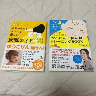 安眠ガイド　ねんねトレーニングBOOK(住まい/暮らし/子育て)