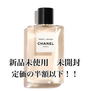 シャネル(CHANEL)の【新品未使用】シャネル❤︎香水❤︎パリ ヴェニス 125ml(その他)