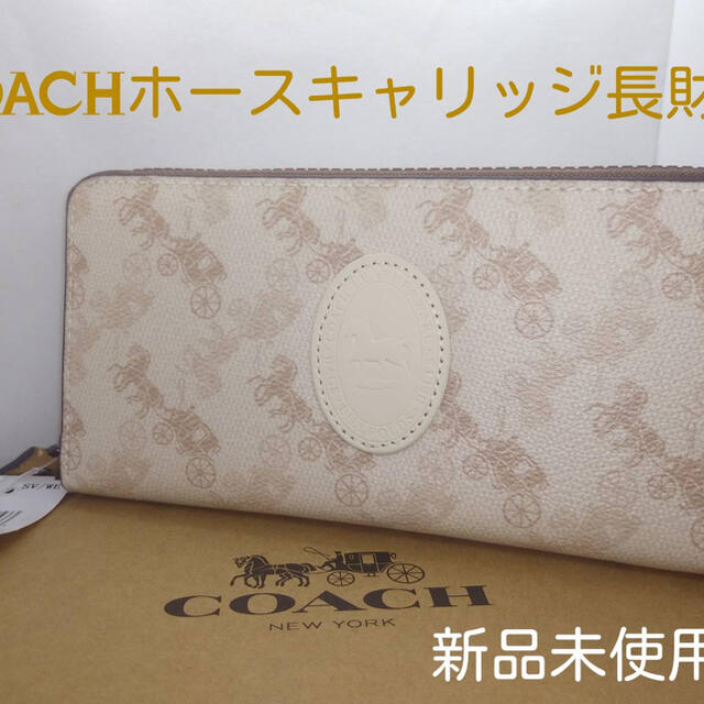 ＣＯＡＣＨホワイトホース&キャリッジアコーディオンジップウォレットコーチ財布