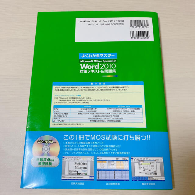 MOS(モス)のMicrosoft Office Specialist Word2010 エンタメ/ホビーの本(資格/検定)の商品写真