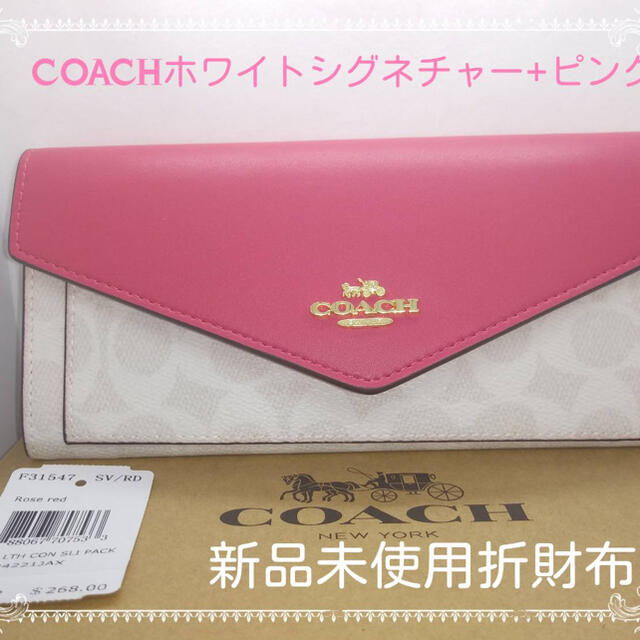 ＣＯＡＣＨソフト長折財布可愛いピンク×ホワイトシグネスチャー新品