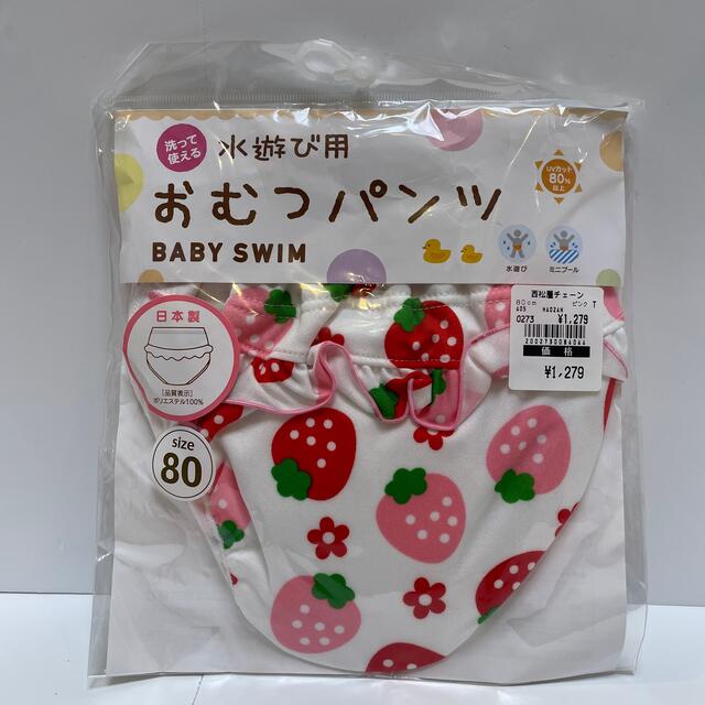 Nishiki Baby(ニシキベビー)の即決　水遊び用おむつパンツ　BABY SWIM キッズ/ベビー/マタニティのベビー服(~85cm)(水着)の商品写真