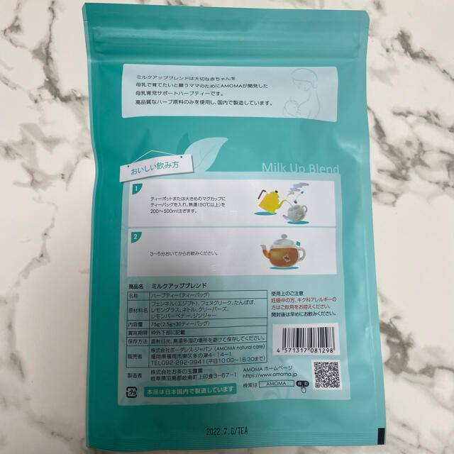 ミルクアップブレンド 食品/飲料/酒の健康食品(健康茶)の商品写真