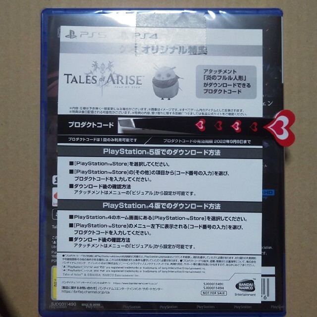 テイルズ オブ アライズ PS5 エンタメ/ホビーのゲームソフト/ゲーム機本体(家庭用ゲームソフト)の商品写真