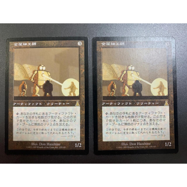 MTG 日本語　金属細工師　マジックザギャザリング