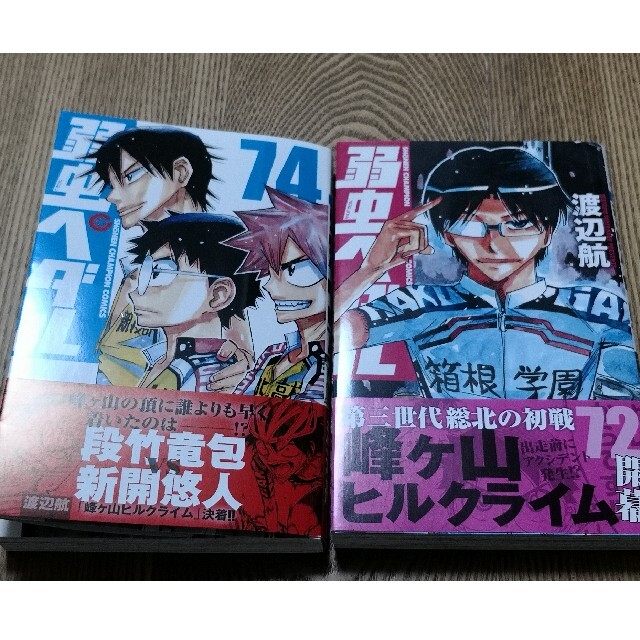 弱虫ペダル 72 74巻セットの通販 By リッキー S Shop ラクマ 弱虫ペダル 72 74巻セットの通販 By リッキー S Shop ラクマ