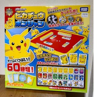 【新品未開封】ポケモン　ピカチュウポンジャン(その他)