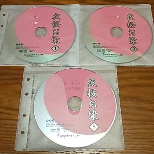夜桜お染 DVD全巻セット