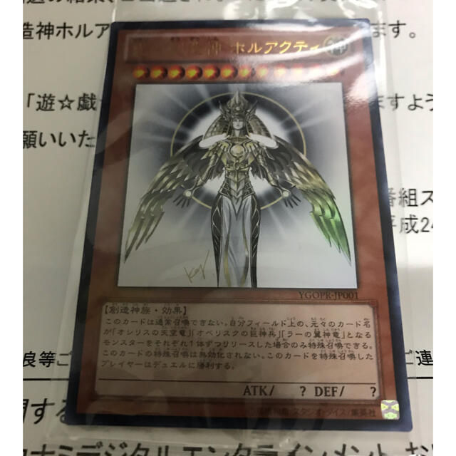 光の創造神ホルアクティ by マジカルショップ|ラクマ 未開封の通販 在庫あ