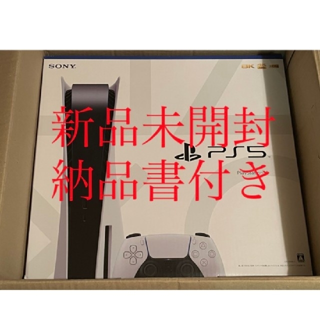 SONY - 【新品未開封】PlayStation5 プレステ5 ディスクドライブ搭載版