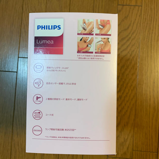 フィリップス　光脱毛器　ルメア　PHILIPS SC1997/70