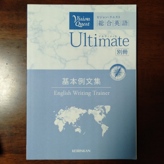 【Minmin様専用】Ｖｉｓｉｏｎ　Ｑｕｅｓｔ総合英語Ｕｌｔｉｍａｔｅ エンタメ/ホビーの本(語学/参考書)の商品写真