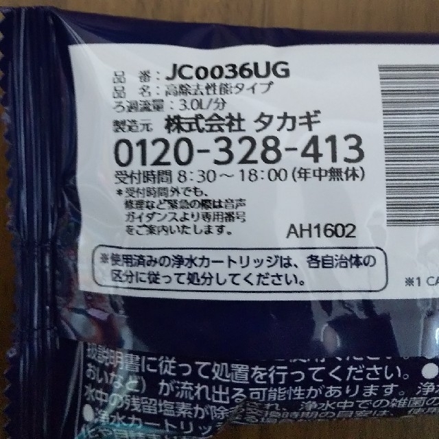 浄水器交換カートリッジJC0036UG 3本 www.krzysztofbialy.com