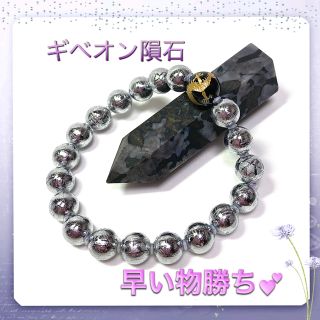 【最上級SA】◆ギベオン隕石オリジナルブレスレット◆経営者にお勧め、強運厄除け(ブレスレット)
