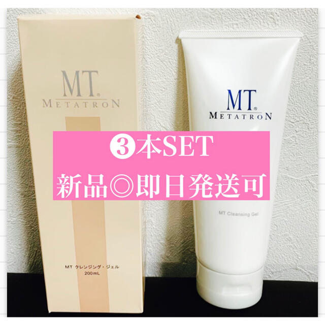 新品 3本set 即購入OK 】 MT メタトロン クレンジング 200